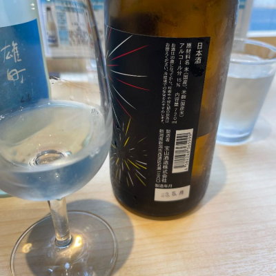 宝山(たからやま) | 日本酒 評価・通販 SAKETIME