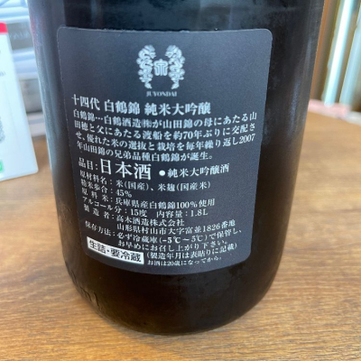 超特価 山形△十四代！別撰諸白！別選諸白！720ml 高木酒造 日本酒