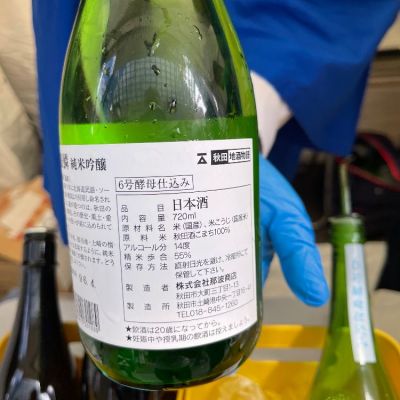 銀鱗（ぎんりん）(ぎんりん) | 日本酒 評価・通販 SAKETIME