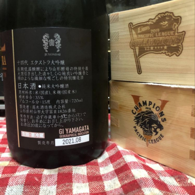 ともがゆくさん(2021年9月10日)の日本酒「十四代」レビュー | 日本酒