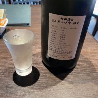 町田酒造のレビュー by_ともがゆく