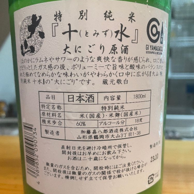 十水(とみず) | 日本酒 評価・通販 SAKETIME