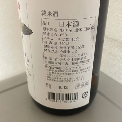 鶯咲(おうさき) | 日本酒 評価・通販 SAKETIME