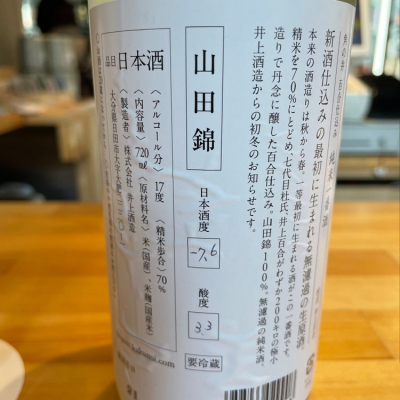 角の井(かくのい) | 日本酒 評価・通販 SAKETIME
