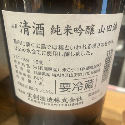 宝剣(ほうけん) | 日本酒 評価・通販 SAKETIME