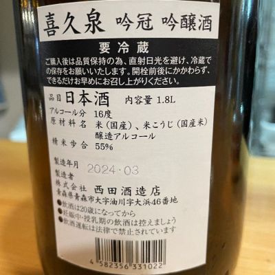 喜久泉(きくいずみ) | 日本酒 評価・通販 SAKETIME