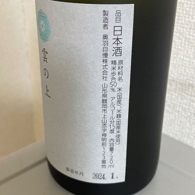 吾有事(わがうじ) | 日本酒 評価・通販 SAKETIME