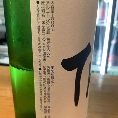 奥の松(おくのまつ) | 日本酒 評価・通販 SAKETIME