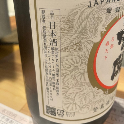 西の関(にしのせき) | 日本酒 評価・通販 SAKETIME