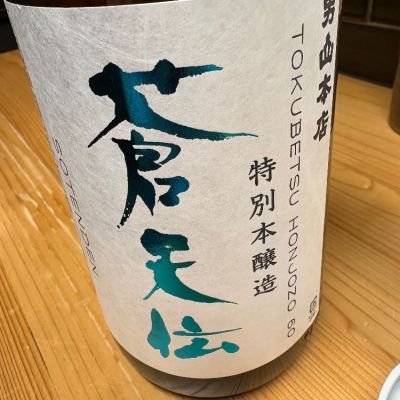 宮城県の酒