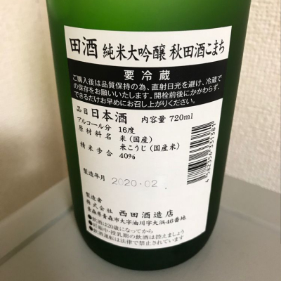 たけさんの日本酒レビュー・評価一覧 | 日本酒評価SAKETIME