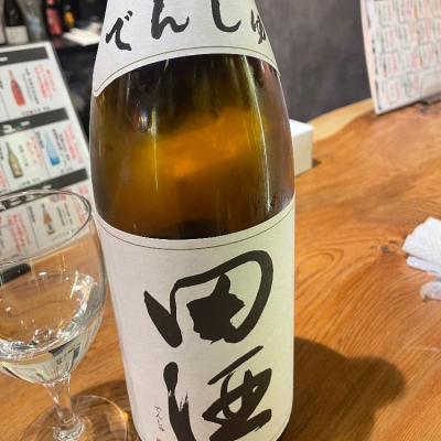 田酒のレビュー by_たけ