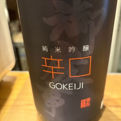 茨城県の酒