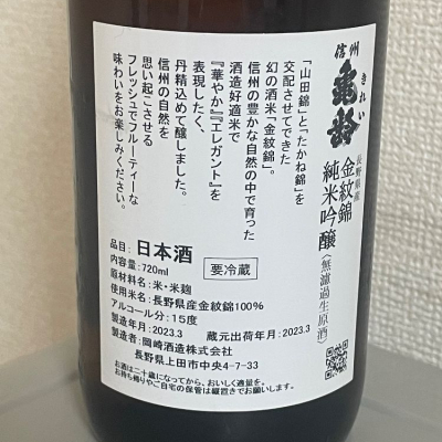 信州亀齢(しんしゅうきれい) - ページ33 | 日本酒 評価・通販 SAKETIME