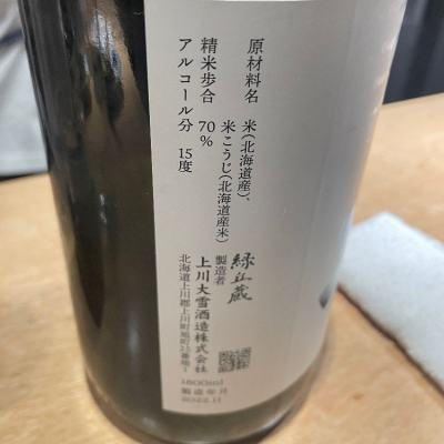 神川(かみかわ) - ページ2 | 日本酒 評価・通販 SAKETIME