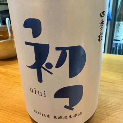 栃木県の酒