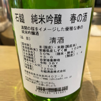 たけさんの愛媛県の日本酒レビュー・評価一覧 - ページ2 | 日本酒評価