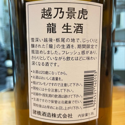 越乃景虎(こしのかげとら) - ページ7 | 日本酒 評価・通販 SAKETIME