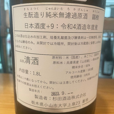 鷗樹(おうじゅ) | 日本酒 評価・通販 SAKETIME