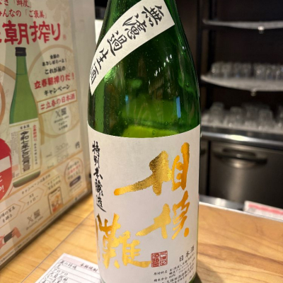 神奈川県の酒