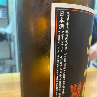 太平山(たいへいざん) | 日本酒 評価・通販 SAKETIME