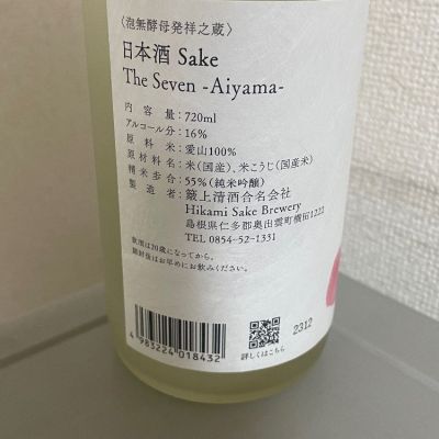 七冠馬(ななかんば) | 日本酒 評価・通販 SAKETIME