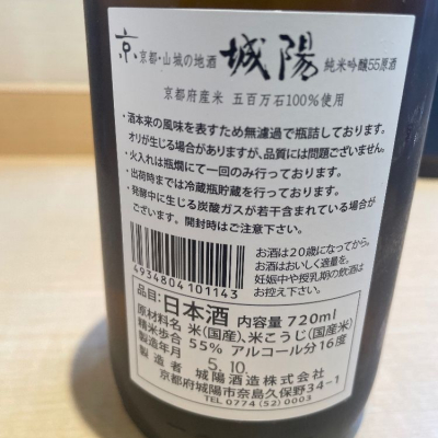 城陽(じょうよう) | 日本酒 評価・通販 SAKETIME