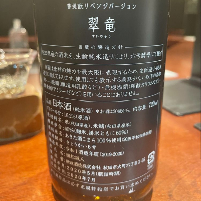 翠竜(すいりゅう) | 日本酒 評価・通販 SAKETIME