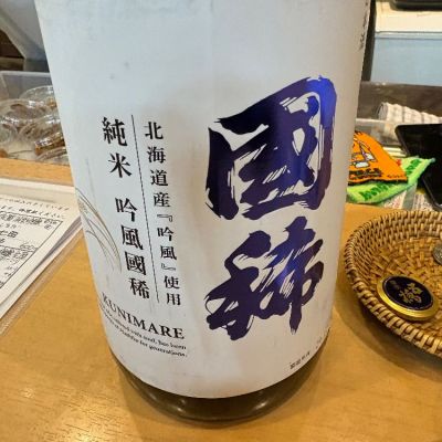 北海道の酒