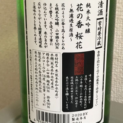 たけさんの日本酒レビュー・評価一覧 - ページ82 | 日本酒評価SAKETIME