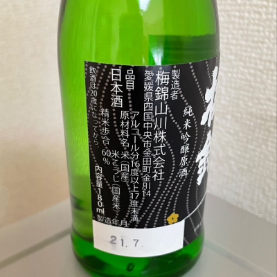 たけさんの愛媛県の日本酒レビュー・評価一覧 - ページ2 | 日本酒評価