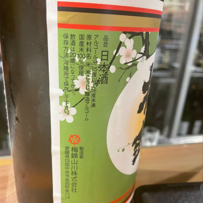 たけさんの愛媛県の日本酒レビュー・評価一覧 - ページ2 | 日本酒評価