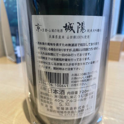 城陽酒造 純米大吟醸30 山田錦飲料/酒 | aptepro.jp