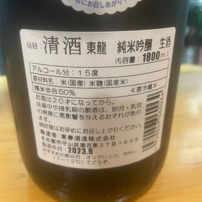 東龍(あずまりゅう) | 日本酒 評価・通販 SAKETIME