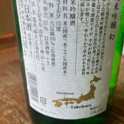 幻(まぼろし) | 日本酒 評価・通販 SAKETIME