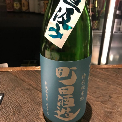 町田酒造のレビュー by_たけ