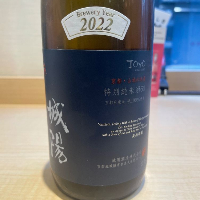 城陽(じょうよう) | 日本酒 評価・通販 SAKETIME