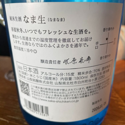七賢 しちけん ページ6 日本酒 評価 通販 Saketime