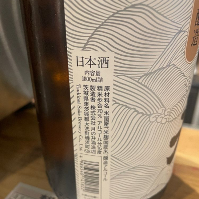 月の井(つきのい) | 日本酒 評価・通販 SAKETIME