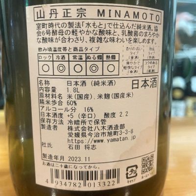 山丹正宗(やまたんまさむね) 日本酒 評価・通販 SAKETIME