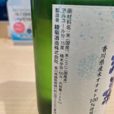 綾菊(あやきく) | 日本酒 評価・通販 SAKETIME