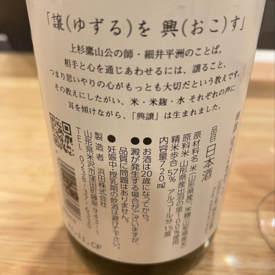 興譲(こうじょ) | 日本酒 評価・通販 SAKETIME