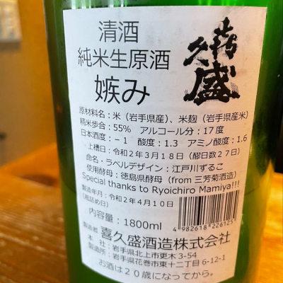 嫉み そねみ 日本酒 評価 通販 Saketime