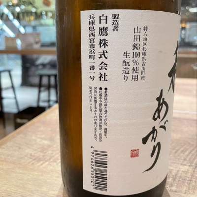 白鷹 はくたか 日本酒 評価 通販 Saketime