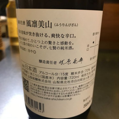 七賢 しちけん ページ11 日本酒 評価 通販 Saketime