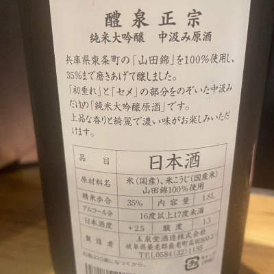 醴泉正宗(れいせんまさむね) | 日本酒 評価・通販 SAKETIME