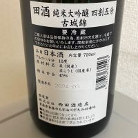 田酒のレビュー by_たけ