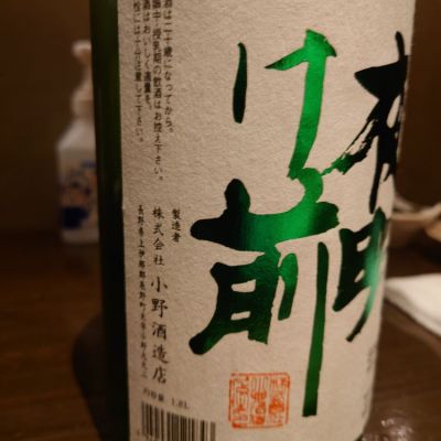 ぺんたろさん(2024年2月10日)の日本酒「夜明け前」レビュー 日本酒評価SAKETIME