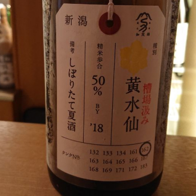 荷札酒のレビュー by_kato4156