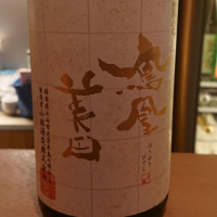 栃木県の酒